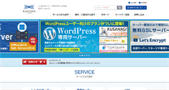 Desktop Screenshot of kagoya.jp