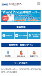 Mobile Screenshot of kagoya.jp